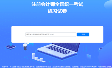 注冊(cè)會(huì)計(jì)師AI題刷刷