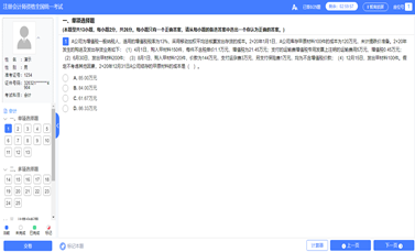 注冊會(huì)計(jì)師AI題刷刷