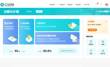 注冊會(huì)計(jì)師AI題刷刷