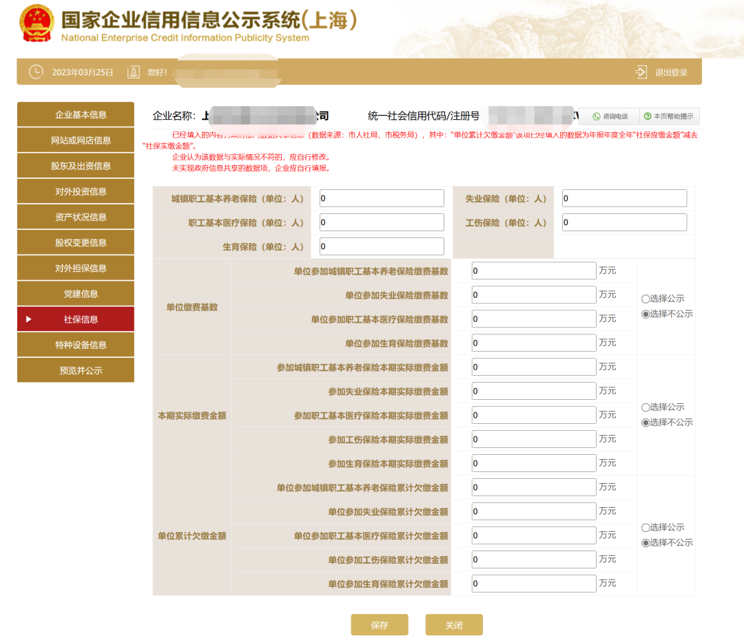 工商年報中單位社保繳費基數(shù)的正確填報方法