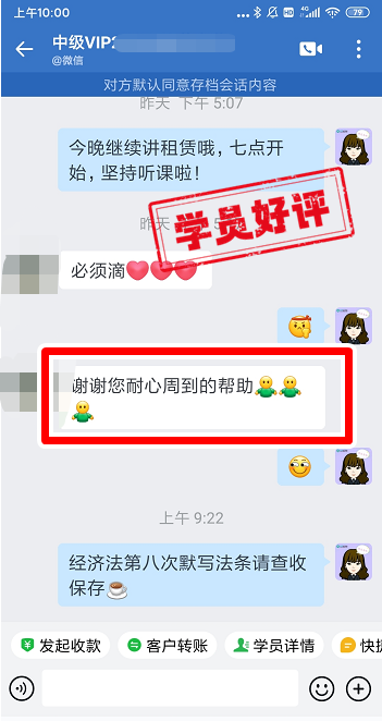 中級會計VIP簽約特訓班學員反饋