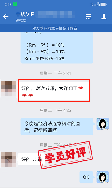 中級會計VIP簽約特訓班學員反饋