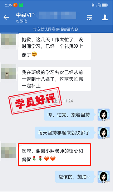 中級會計VIP簽約特訓班學員反饋