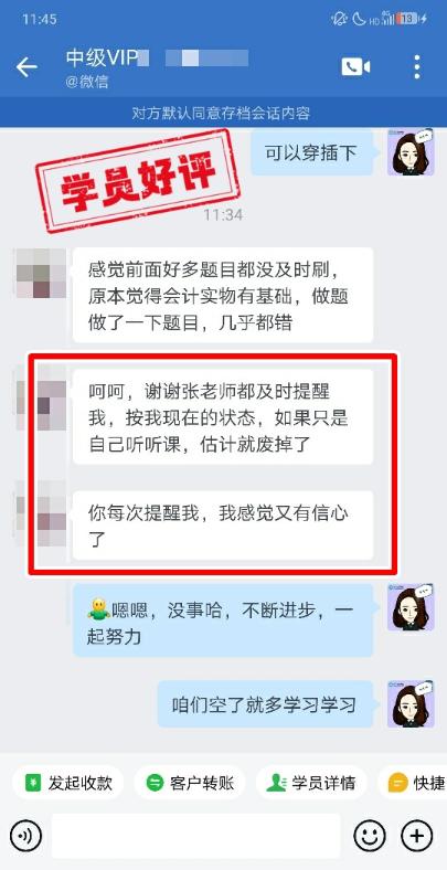 中級會計VIP簽約特訓班學員反饋