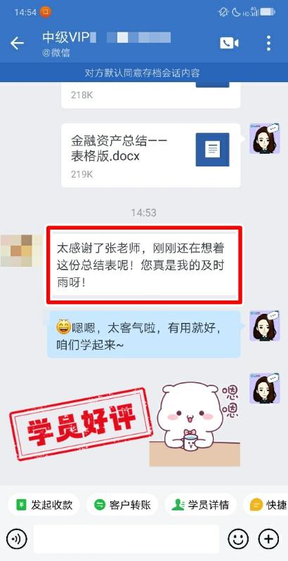 中級會計VIP簽約特訓班學員反饋