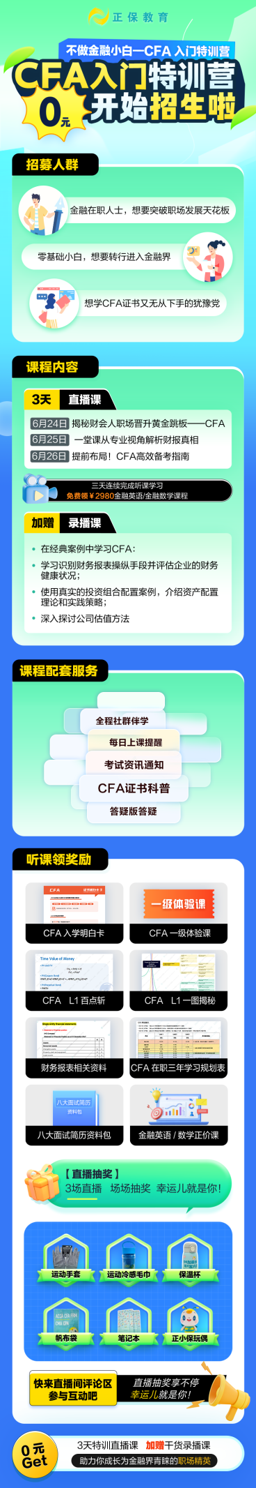 CFA課程海報(bào)（大網(wǎng)）