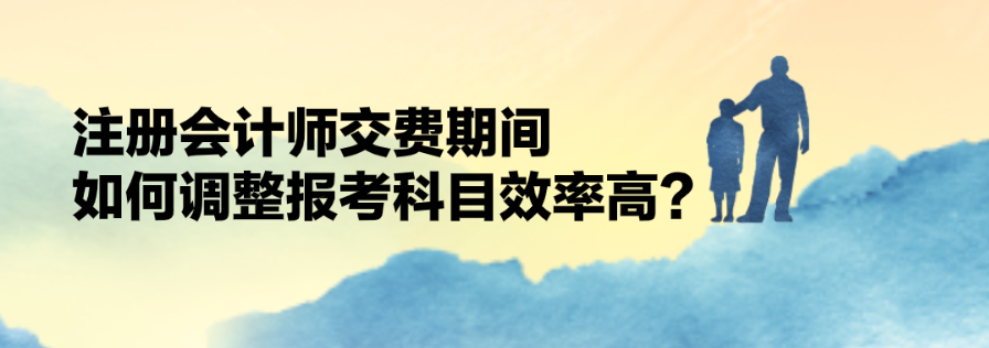 交費期間如何調整科目？