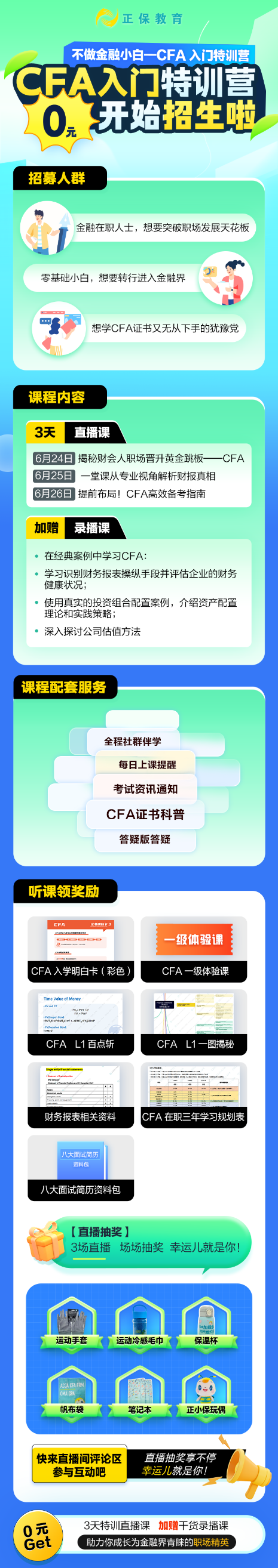 CFA資料庫全新升級！干貨免費領(lǐng)！