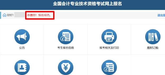 2024年中級會計考試報名后如何確認(rèn)是否報名成功呢？