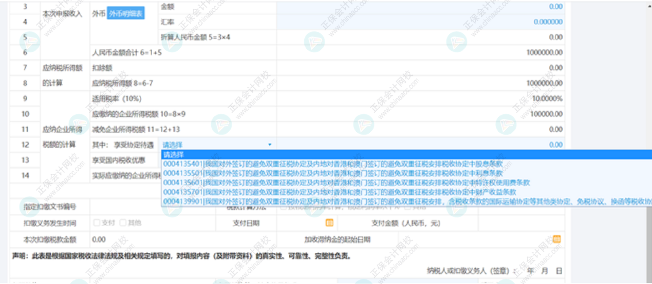 支付境外的咨詢費，是否扣繳企業(yè)所得稅2