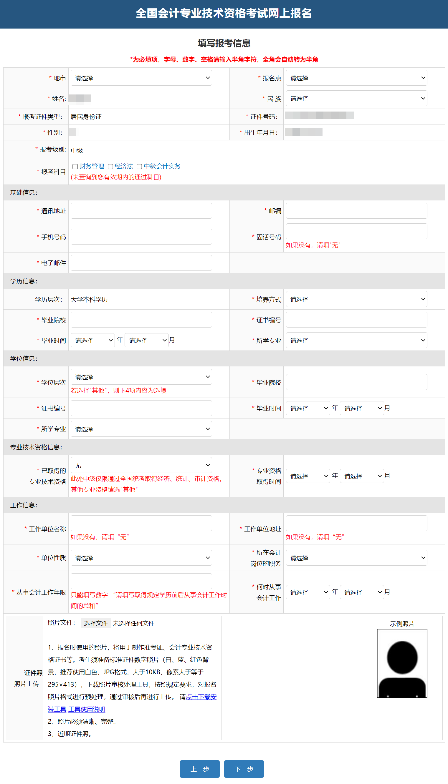 處于離職狀態(tài) 可以報(bào)名2024年中級(jí)會(huì)計(jì)職稱考試嗎？