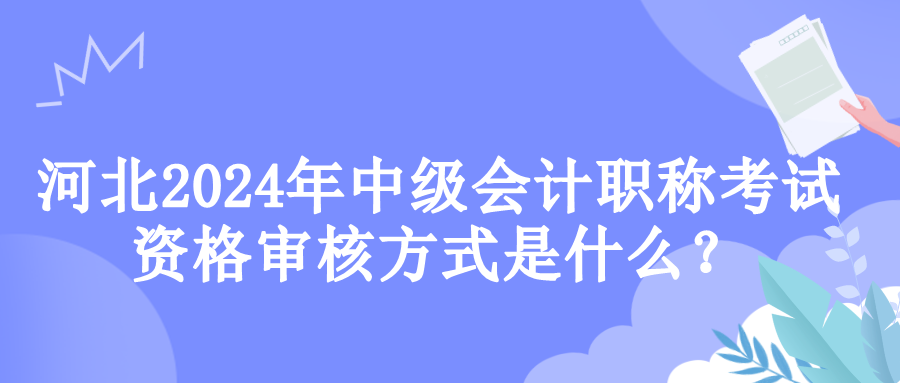 河北資格審核