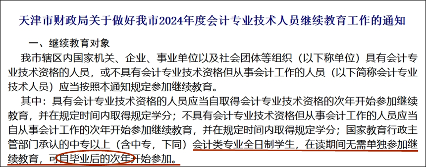 在校生考過初級會計考試后需要進行繼續(xù)教育嗎？如何參加繼續(xù)教育？