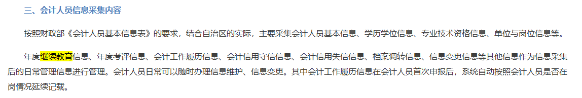 內(nèi)蒙古報(bào)名2024年中級(jí)會(huì)計(jì)職稱報(bào)名需要繼續(xù)教育嗎？