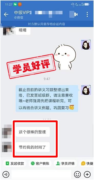 中級會(huì)計(jì)VIP簽約特訓(xùn)班學(xué)員反饋