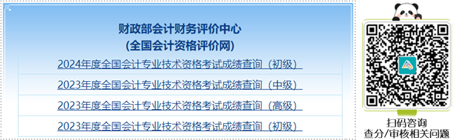 初級會計成績查詢入口