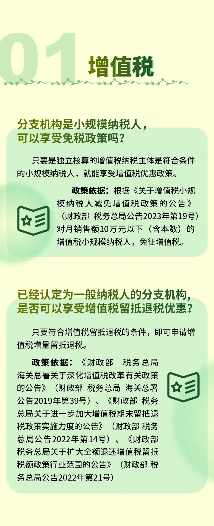 分支機(jī)構(gòu)可獨(dú)立享受的優(yōu)惠政策