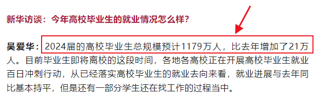 2024畢業(yè)生人數(shù)再創(chuàng)新高，大學(xué)生就業(yè)何去何從？