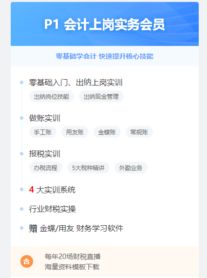 P1會計上崗實務會員