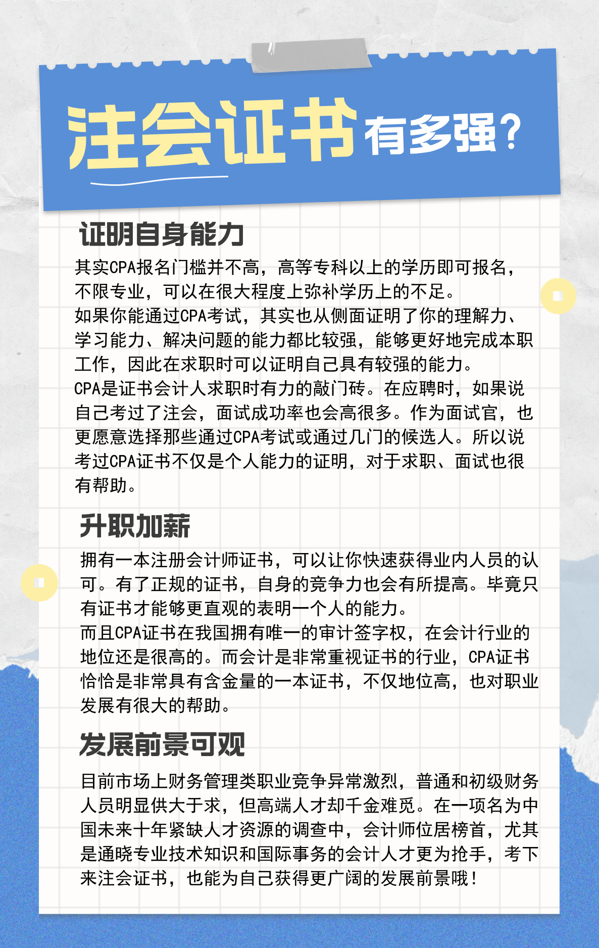 注冊(cè)會(huì)計(jì)師證書到底有多強(qiáng)？為什么如此炙手可熱？