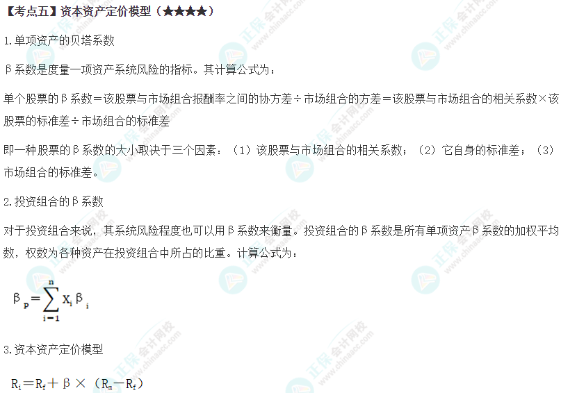 2024年注會(huì)《財(cái)務(wù)成本管理》第3章高頻考點(diǎn)5