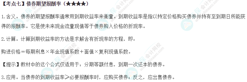 2024年注會(huì)《財(cái)務(wù)成本管理》第3章高頻考點(diǎn)7