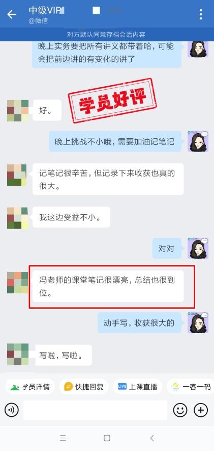 中級(jí)會(huì)計(jì)VIP簽約特訓(xùn)班學(xué)員反饋