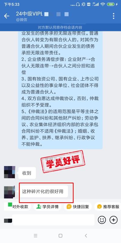 中級會計VIP簽約特訓班學員反饋