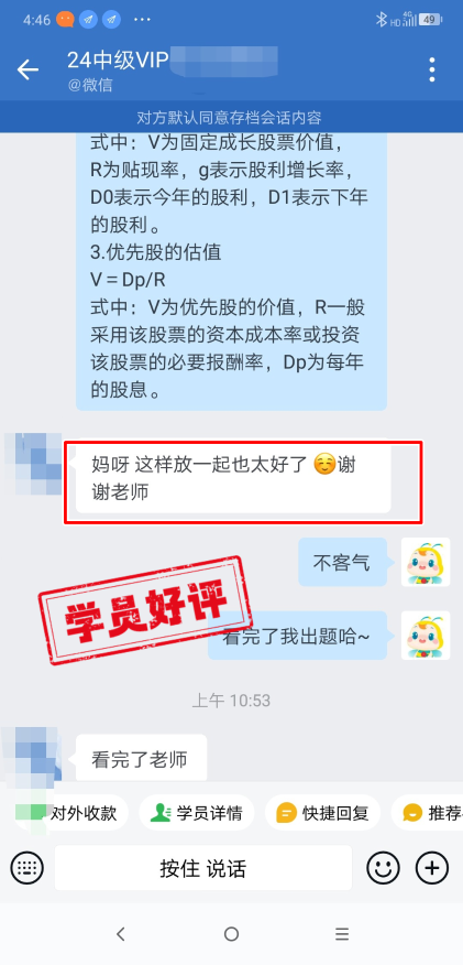 中級會計VIP簽約特訓班學員反饋