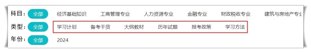 免費(fèi)大放送！2024中級經(jīng)濟(jì)師備考資料包 助你輕松備考！