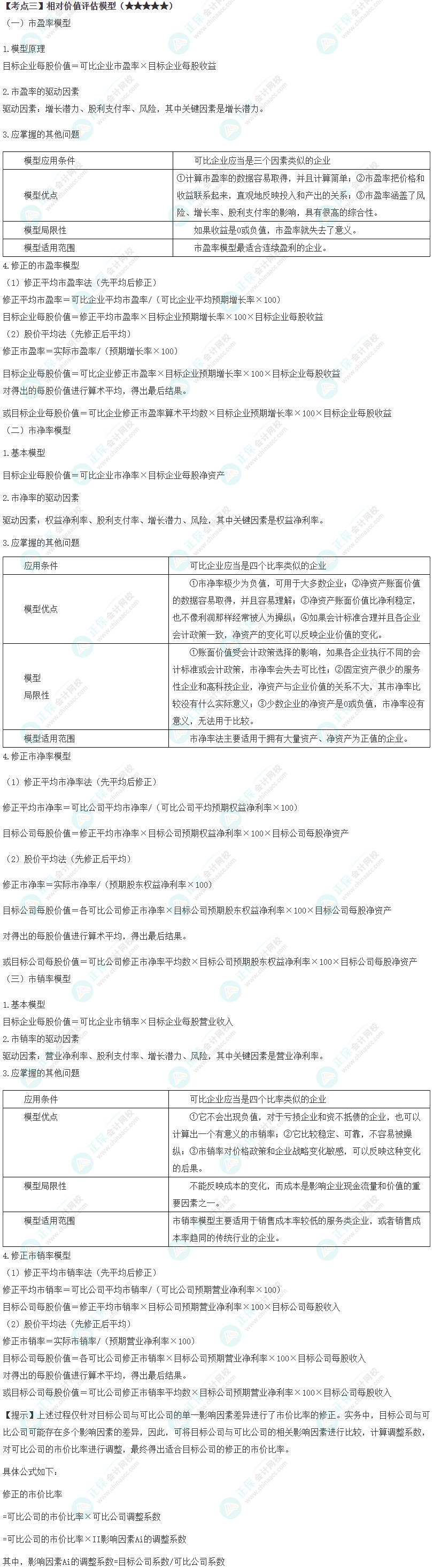 2024年注會(huì)《財(cái)務(wù)成本管理》第7章高頻考點(diǎn)3