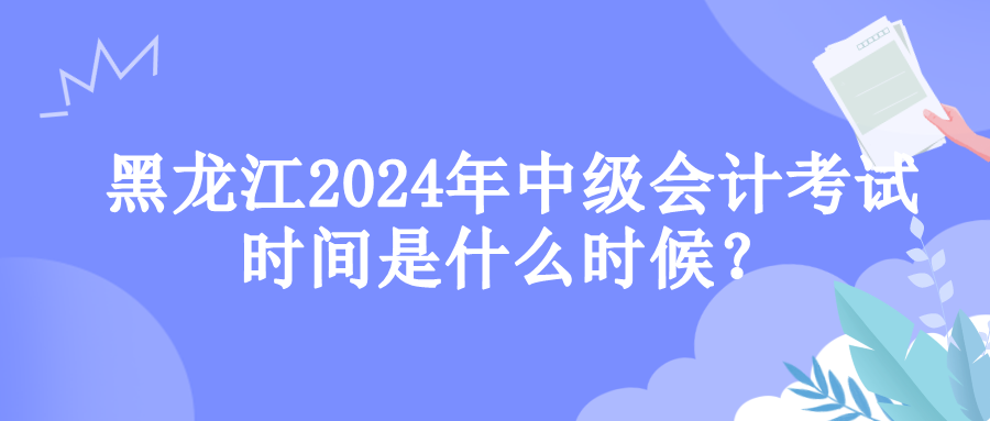 黑龍江考試時間