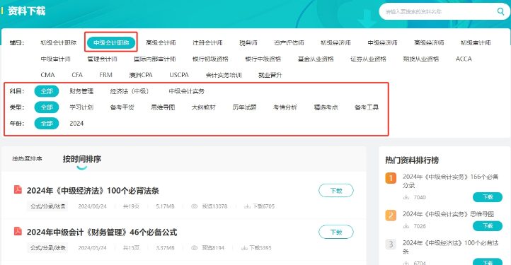【干貨】2024年中級(jí)會(huì)計(jì)備考進(jìn)入瓶頸期？解鎖這些免費(fèi)資料 高效備考不是夢(mèng)！