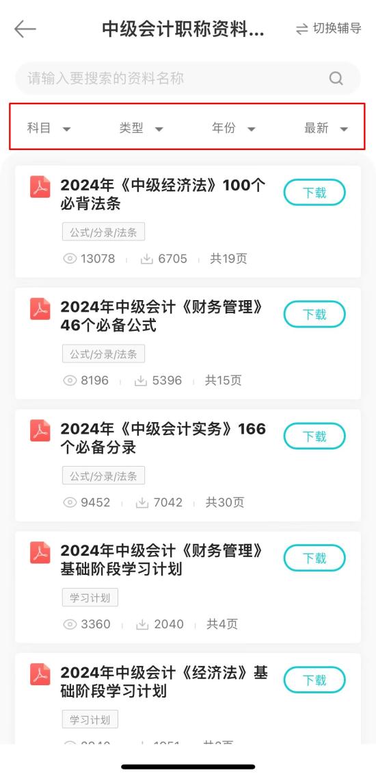 【干貨】2024年中級(jí)會(huì)計(jì)備考進(jìn)入瓶頸期？解鎖這些免費(fèi)資料 高效備考不是夢(mèng)！