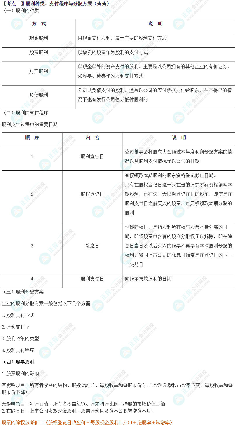 2024年注會(huì)《財(cái)務(wù)成本管理》第10章高頻考點(diǎn)2