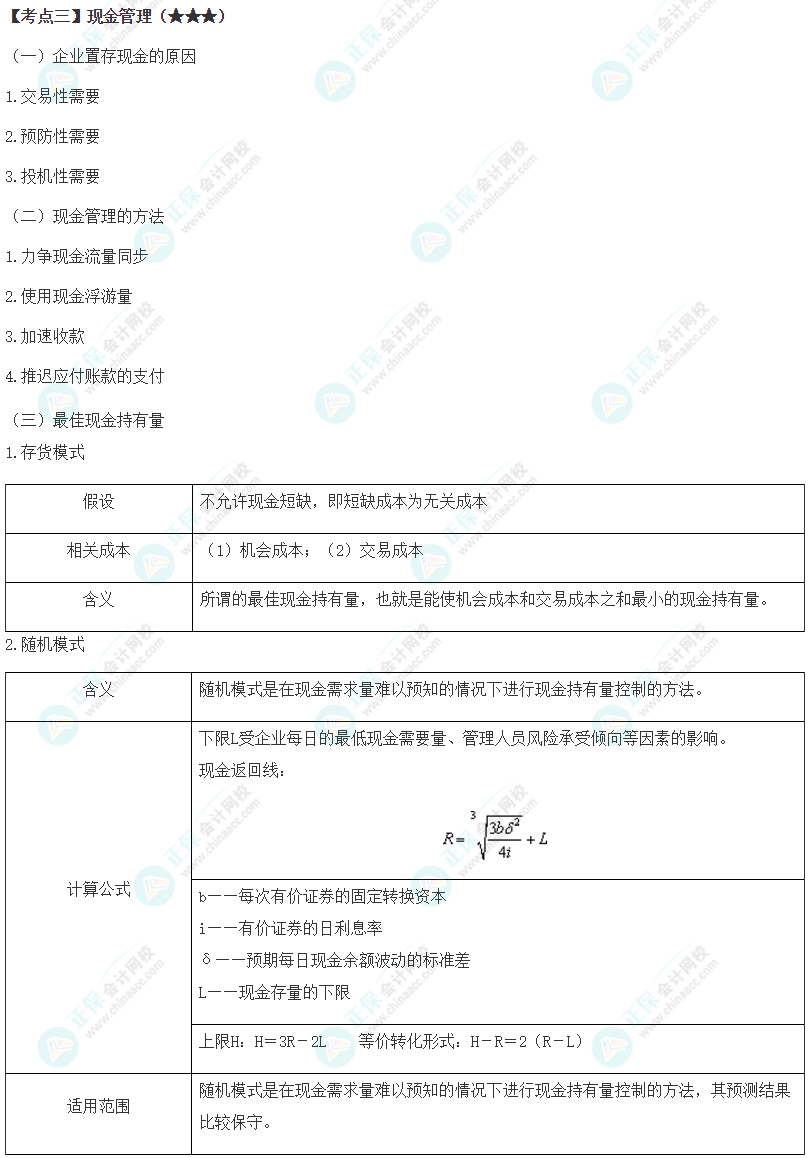 2024年注會《財務(wù)成本管理》第11章高頻考點3