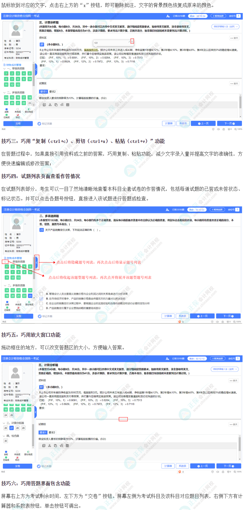 掌握注會(huì)機(jī)考操作六大技巧，做題效率UP↑UP↑