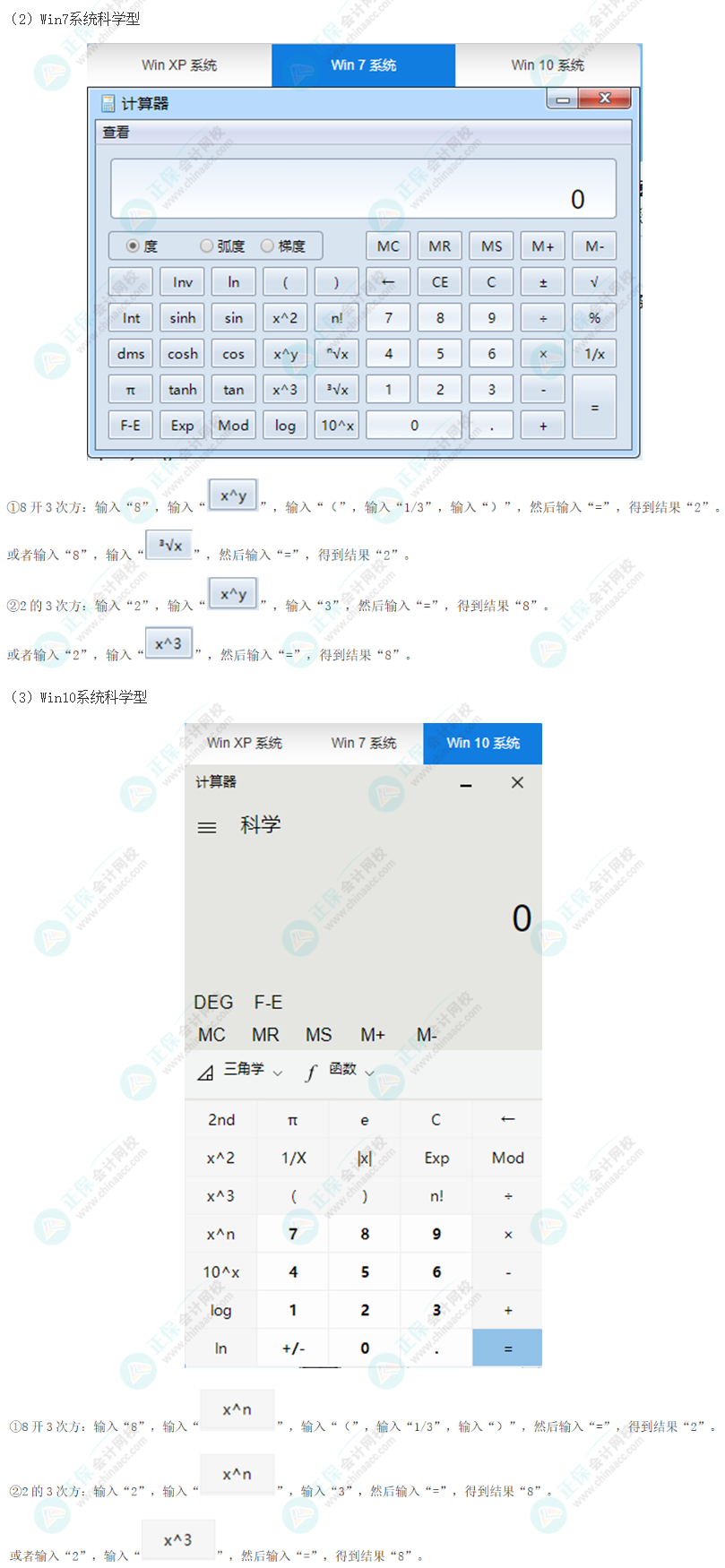 注會(huì)考試計(jì)算器如何使用？來(lái)看計(jì)算器使用技巧！ 