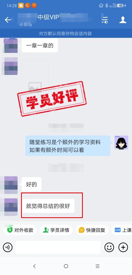 中級會計VIP簽約特訓班學員反饋