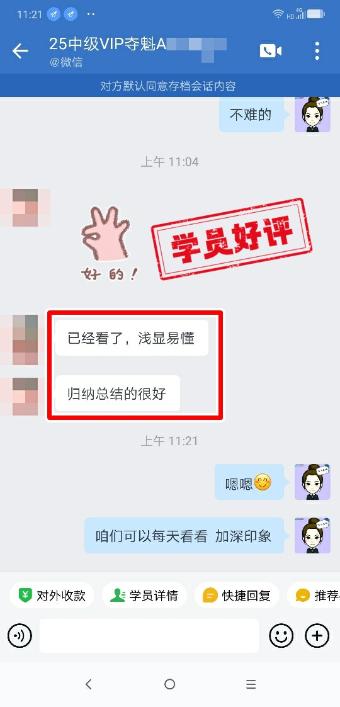 中級會計VIP簽約特訓班學員反饋