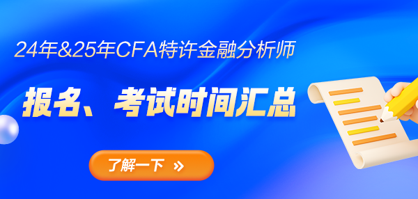 cfa報名時間