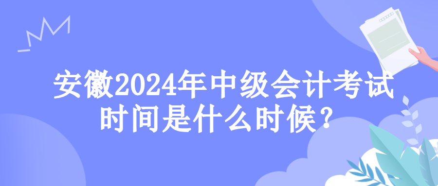 安徽考試時間