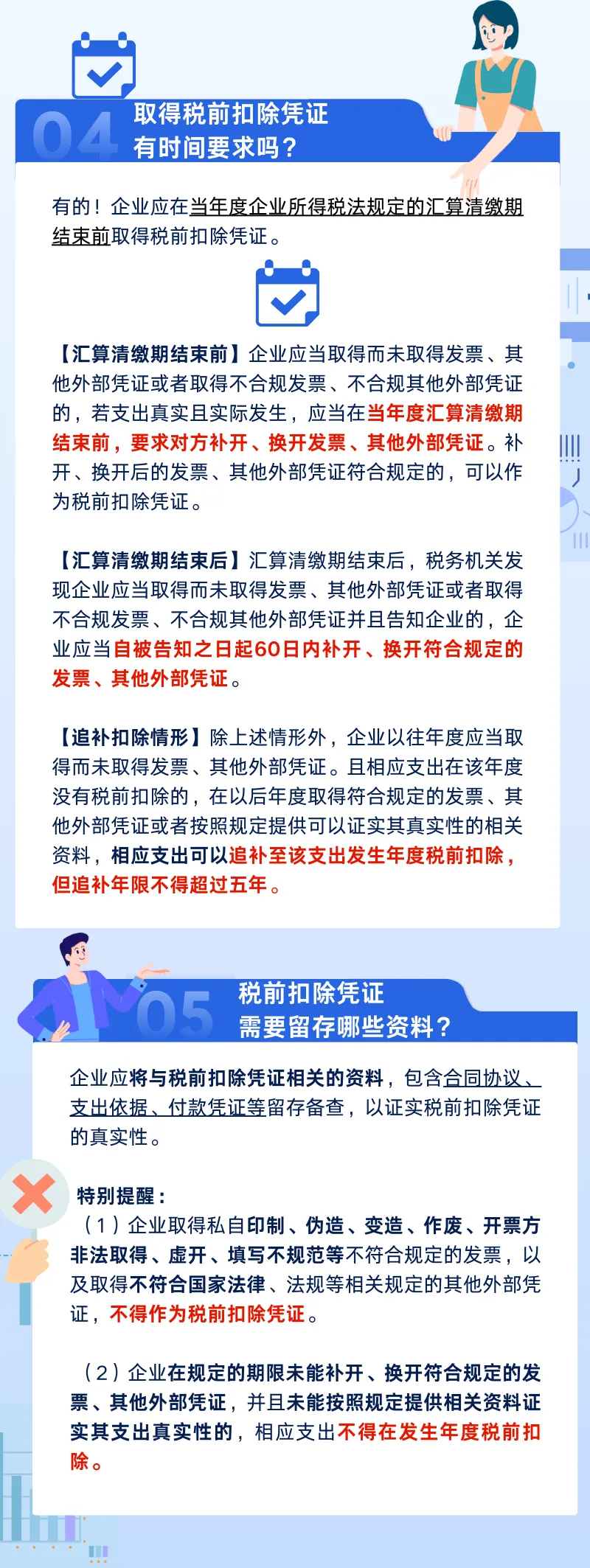 企業(yè)所得稅稅前扣除憑證，一文說清了！