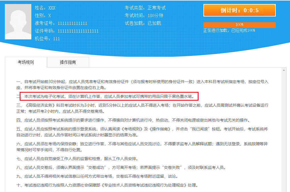 高級(jí)經(jīng)濟(jì)師考場規(guī)則