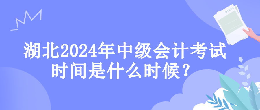 湖北考試時間