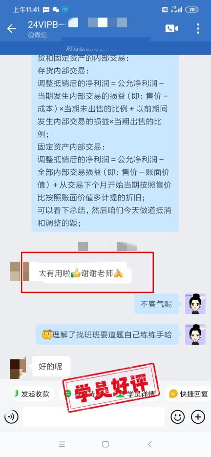 中級會計VIP簽約特訓(xùn)班學(xué)員反饋