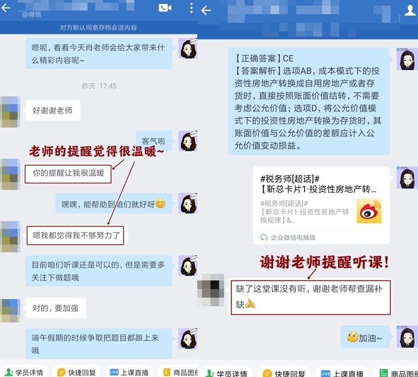 感謝VIP班老師提醒學習 很溫暖