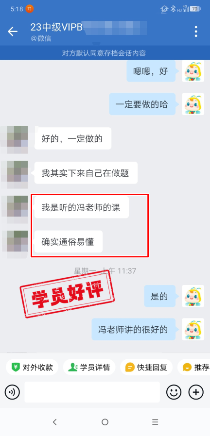 中級(jí)會(huì)計(jì)VIP簽約特訓(xùn)班學(xué)員反饋