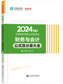 財(cái)會(huì)公式與分錄大全