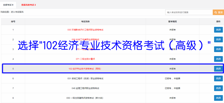高級經(jīng)濟(jì)師報名